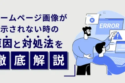 Apacheで画像が表示されないときの対処法｜設定ミスをチェックする手順