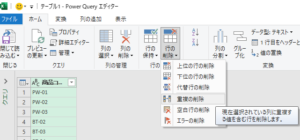 Excelで重複データを削除する方法｜関数・条件付き書式・Power Queryまで解説