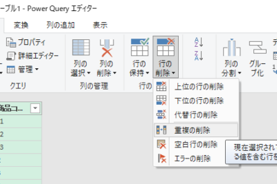 Excelで重複データを削除する方法｜関数・条件付き書式・Power Queryまで解説